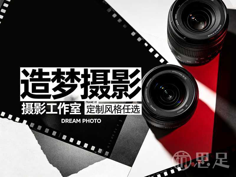 造梦摄影