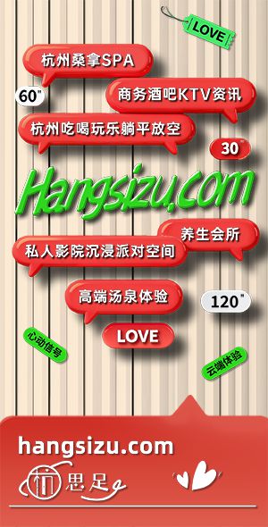 杭州桑拿spa会所