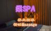 柔SPA·养生按摩·精油Massage(中顺·新澜悦店)