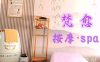 梵愈·按摩·spa