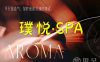 璞悦·SPA