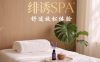 绯诱秘境spa