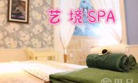 艺境SPA(富阳NO.1店)