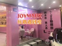 JOYMARK玩偶遇到爱(建德江和城）