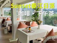 Sunset春江日落·咖啡·下午茶