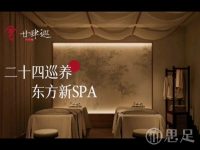 二十四巡·东方新SPA(大悦城店)