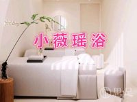 小薇瑶浴