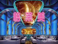 格莱美(中沙店)