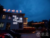 桐庐烤全羊·羊汤·烧烤团建