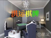 洪运棋牌(城西银泰店)