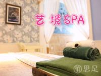 艺境SPA(富阳NO.1店)