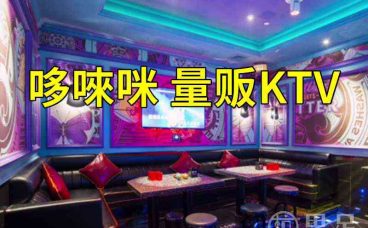 哆唻咪量贩KTV(滨文店)