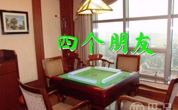 四个朋友(临安医学院店)