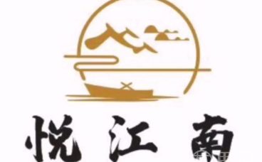 悦江南足道·按摩·spa