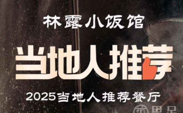 林露小饭馆(中山中路店)