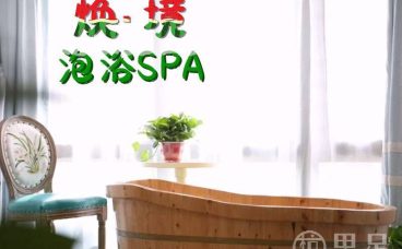 焕·境·泡浴SPA