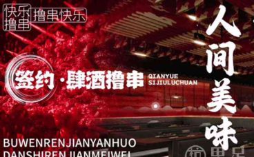 签约·肆酒撸串·炭香羊肉炉·鲜货烧烤·团建精酿酒馆(富亿花园中心店)