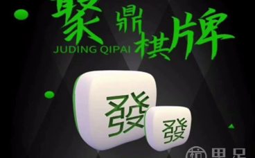 聚鼎棋牌室(禹航路店)