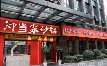 郑当家羊肉砂锅·烧烤(杭州首店)