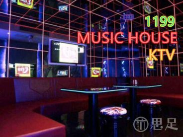 1199MUSIC HOUSE/KTV