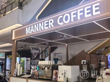 Mannercoffee(江东龙湖天街店)