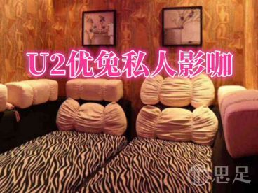U2优兔私人影咖