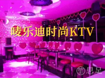 唛乐迪时尚KTV