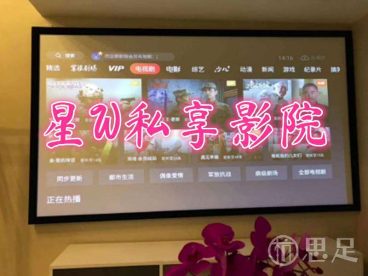 星W私享影院(东哲云邸店)