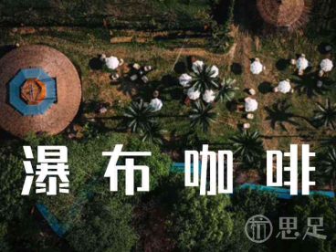 瀑布咖啡(杭州西溪店)