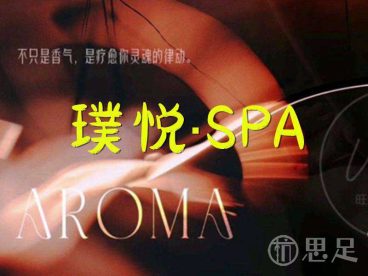 璞悦·SPA