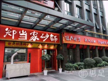 郑当家羊肉砂锅·烧烤(杭州首店)