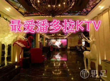 最爱潘多拉KTV(富阳万达店)