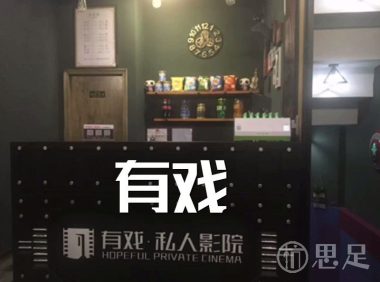 有戏私人点播影院
