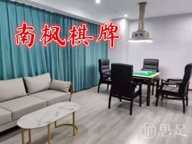 南枫棋牌会所