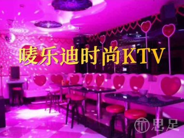 唛乐迪时尚KTV