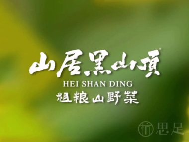 山居黑山顶·粗粮山野菜