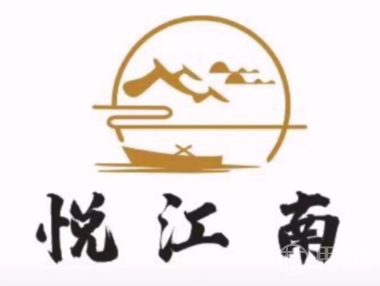 悦江南足道·按摩·spa