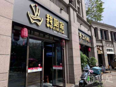 我姐家·非遗手工小吃(千岛湖绿城店)