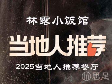 林露小饭馆(中山中路店)
