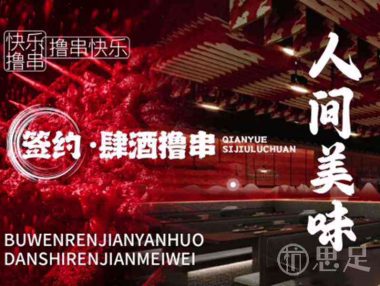 签约·肆酒撸串·炭香羊肉炉·鲜货烧烤·团建精酿酒馆(富亿花园中心店)