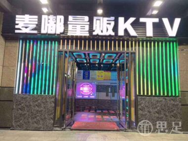 麦嘟量贩KTV(新塘店)