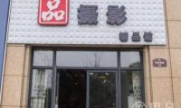 品摄影(杭州建德市)