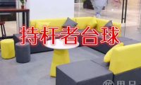 持杆者台球(下沙金沙湖店)