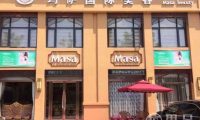 玛萨国际美容(滨江路店)