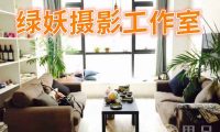 绿妖摄影工作室