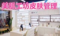 美肌工坊皮肤管理(崇贤上亿广场店)