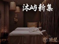 沐屿新集(杭州店)