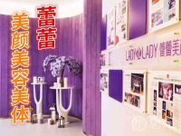 蕾蕾美颜美容美体(解百新世纪商厦）