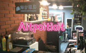 Aitpoitiait(中山北路店)