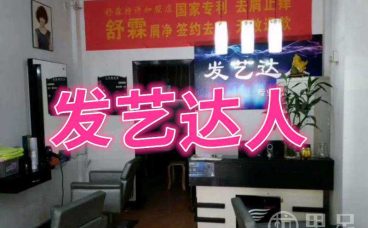 发艺达人